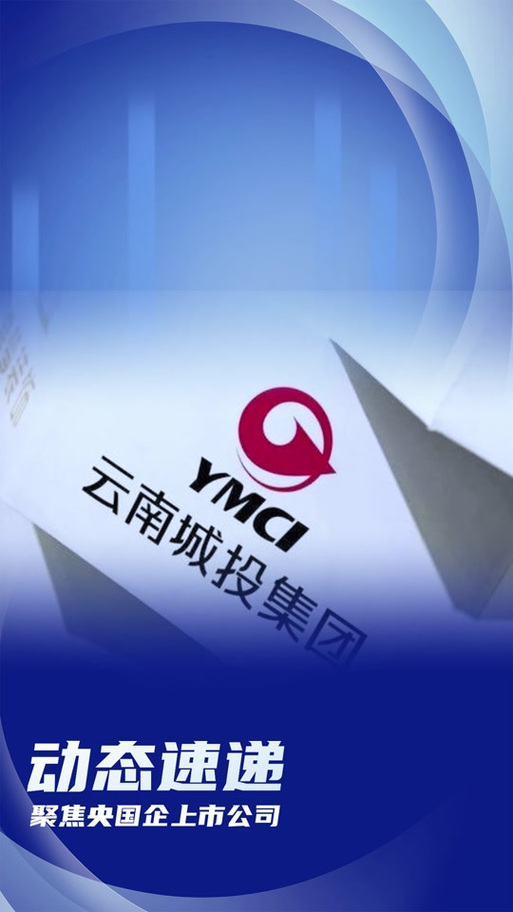 云南城投今日頭條新聞，云南城投置業(yè)股份有限